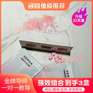 VERNA维纳斯胶原蛋白复合压片糖果【官方正品】