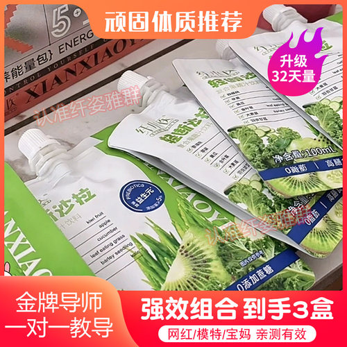 纤小医轻断沙拉益生元能量包