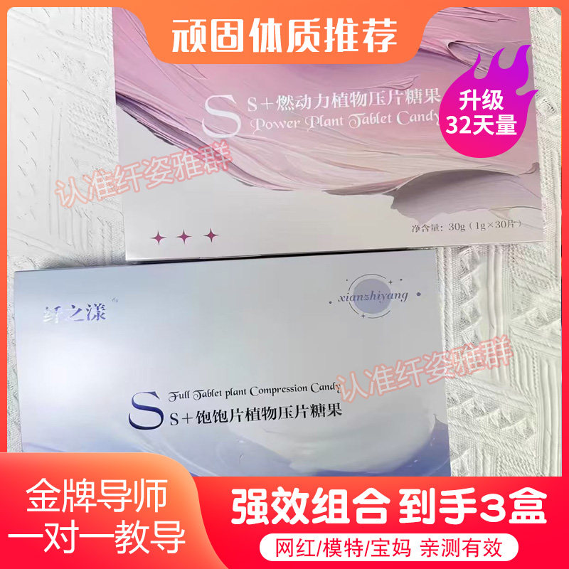 纤之漾饱饱片蓝色包装燃动力粉色包装微商同款压片纤之漾糖果