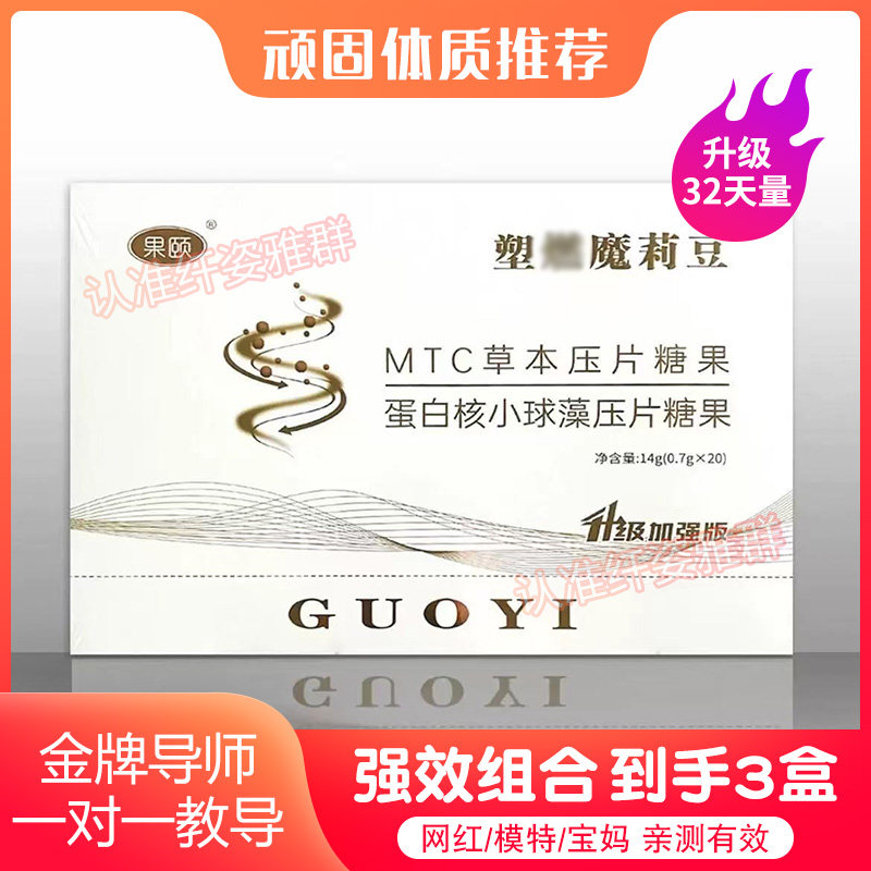 果颐升级版塑燃魔莉豆一粒SO套盒白芸豆压片糖果加强版试用包