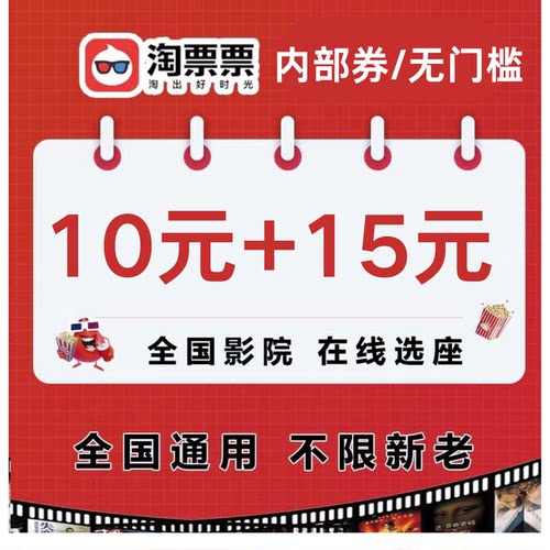 电影票优惠券淘票票想你了四渡无门槛立减全国通用万达影城等