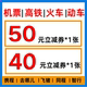 火车高铁机票动车优惠券无门槛立减无门槛国内国际通用代金券立减