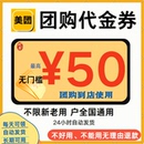 美团团购闪购代金券吃喝玩乐通用无门槛抵扣神券美食门票KTV等券