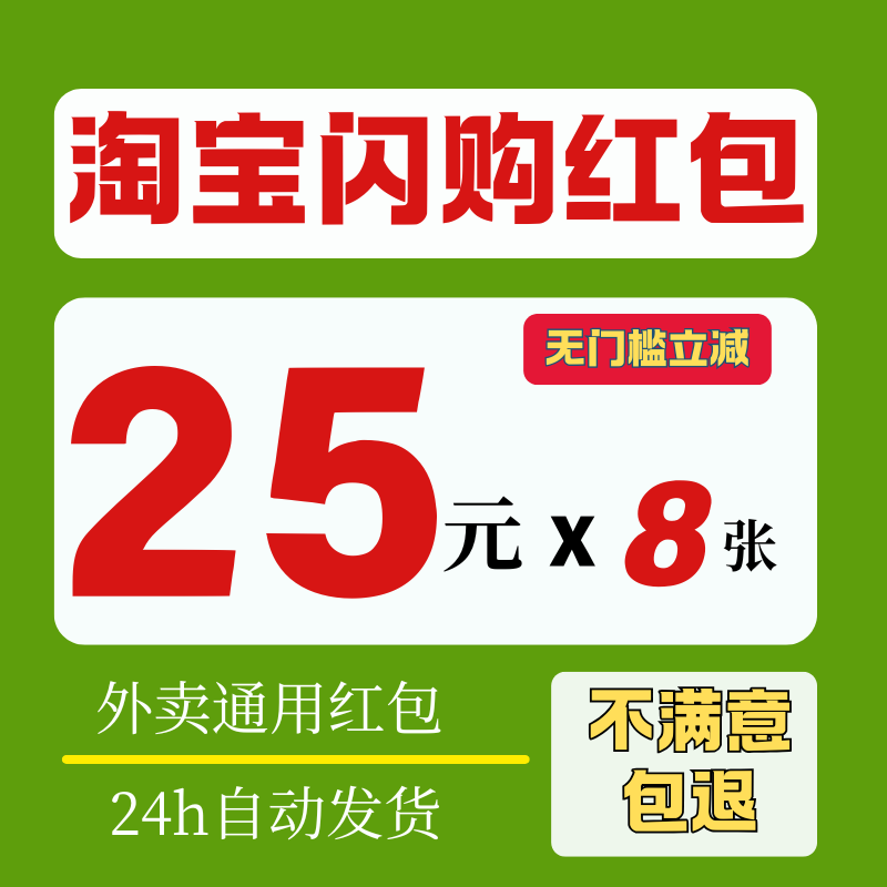 淘宝闪购外卖券淘宝闪购红包无门槛外卖神券淘宝闪购优惠券通用券图片