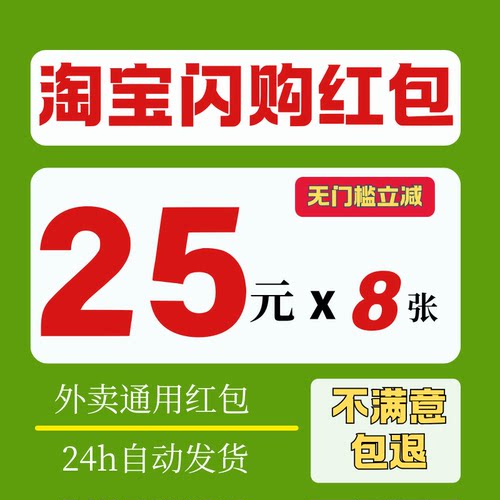 淘宝闪购外卖券淘宝闪购红包无门槛外卖神券淘宝闪购优惠券通用券