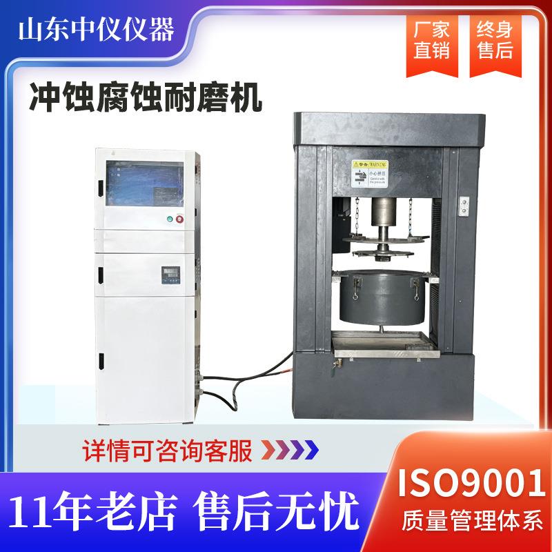 冲刷抗腐蚀性能测试金属液固双相抗高速冲蚀腐蚀摩擦磨损试验机