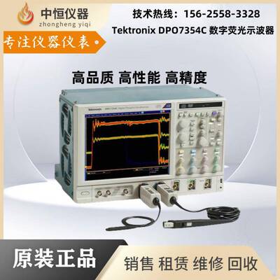 泰克DPO7254DPO7054CDPO7354C示波器