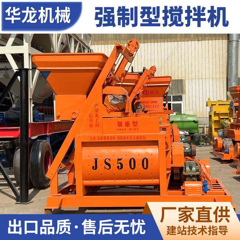 厂家JS500型强制搅拌机商砼搅拌设备小型搅拌站混凝土搅拌机