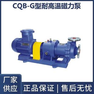 CQBG磁力泵高温重型化工水泵无泄露耐腐蚀酸碱304不锈钢磁力泵