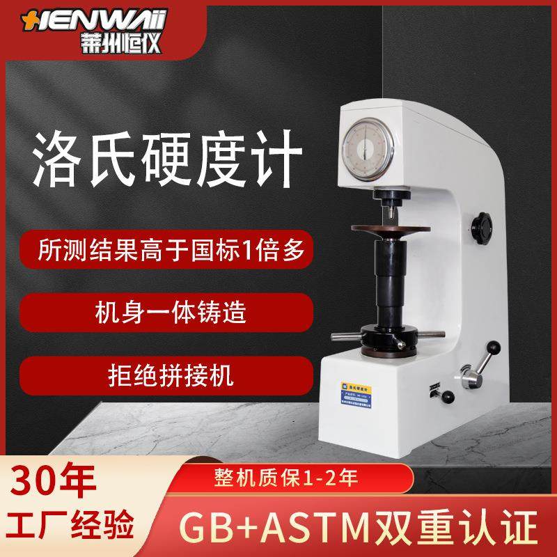 莱州全自动数显洛氏硬度计HR-150A台式金属热处理硬度检测试仪,工业油品/胶粘/化学/实验室用品,其他实验室设备,淘宝优惠券,粉丝福利购,淘宝优惠卷