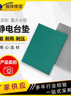 防静电台垫防静电橡胶板桌垫实验室桌垫防静电胶皮耐高温2mmmm5