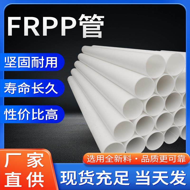 厂家frpp管化工塑料排污管道工业给水管玻纤增强聚丙烯管材防腐管,橡塑材料及制品,塑料管,淘宝优惠券,粉丝福利购,淘宝优惠卷