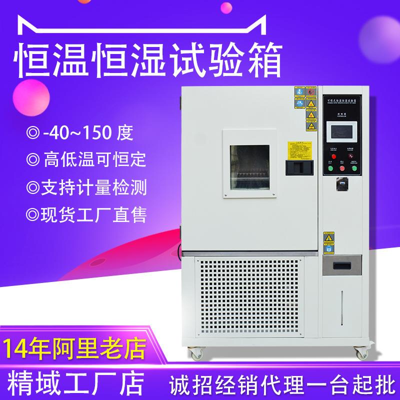 恒温恒湿试验箱实验室用高低温冷热冲击实验箱可程式高低温试验箱