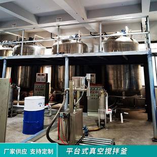 真空搅拌釜化工反应釜设备不锈钢平台式 厂家供应平台式 真空搅拌釜