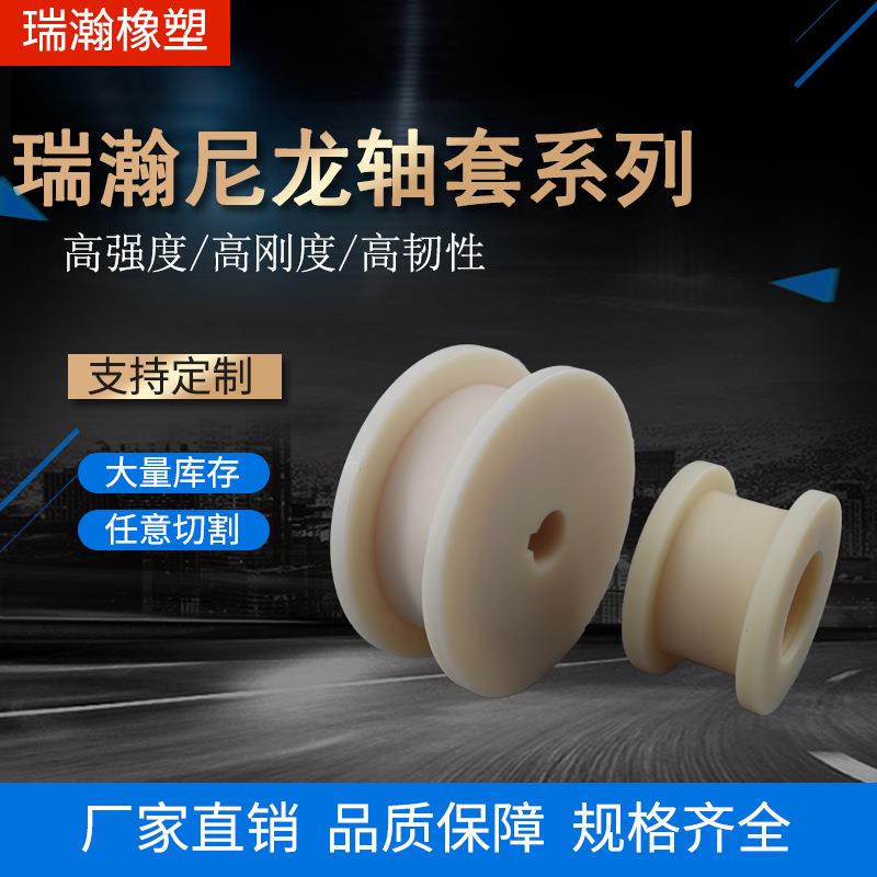 厂家直供mc尼龙轴套管塑料配件耐磨异形件pa6轴套高耐腐蚀PA66