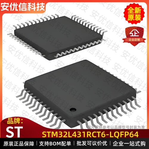 STM32L431RCT6微控制器芯片