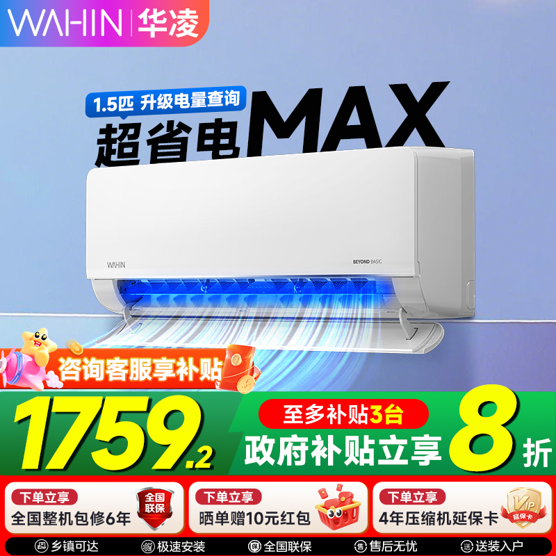 2025新品华凌空调大1.5匹挂机壁挂式35HL1Pro超省电MAX家用卧室