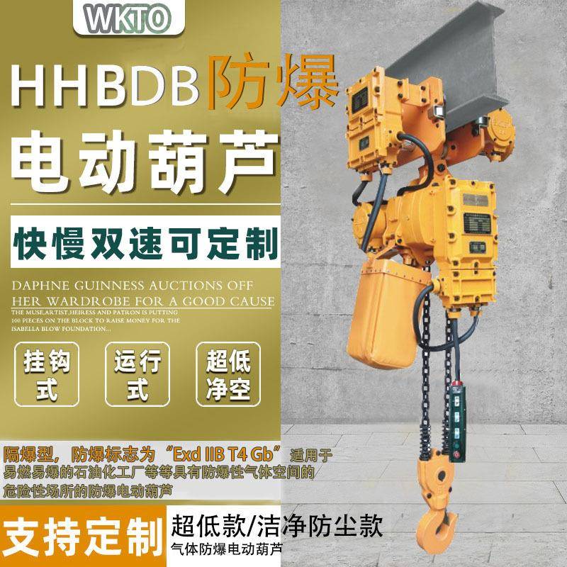 四级1-5吨BT4CT4气体粉尘防爆环链电动葫芦特种吊机资质齐全