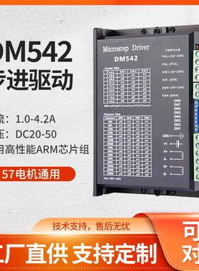 DM542两相57步进电机驱动器DSP数字式驱动板24V细分25600厂家现货