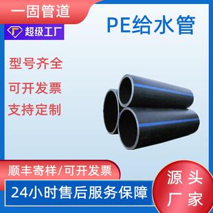 一固pe给水管非开挖顶管hdpe给水管园林浇地管绿化pe管pe饮用水管