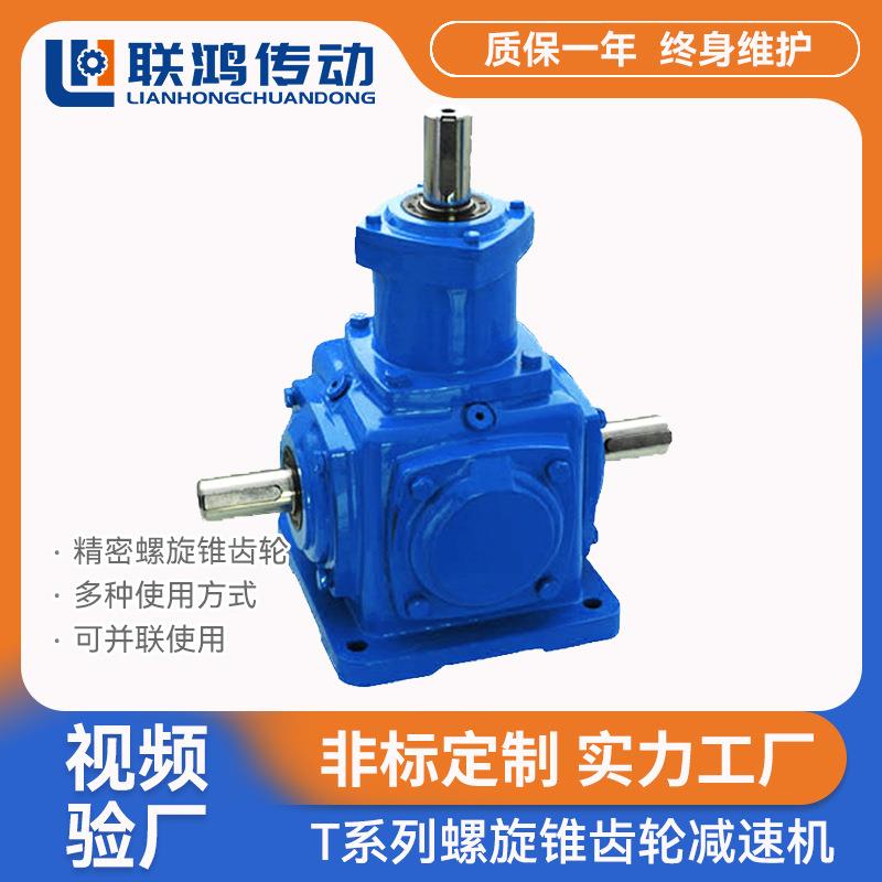 T系列伞硬齿面转向箱T4型螺旋锥伞齿轮T字小型变速转向箱换向箱