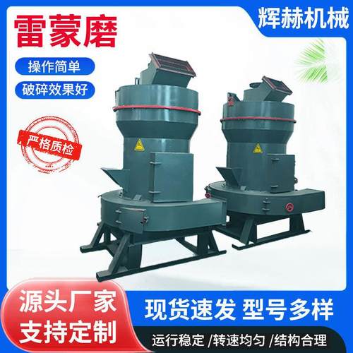 磨粉石灰石的设备雷蒙磨石灰石雷蒙磨粉机水泥熟料磨粉设备