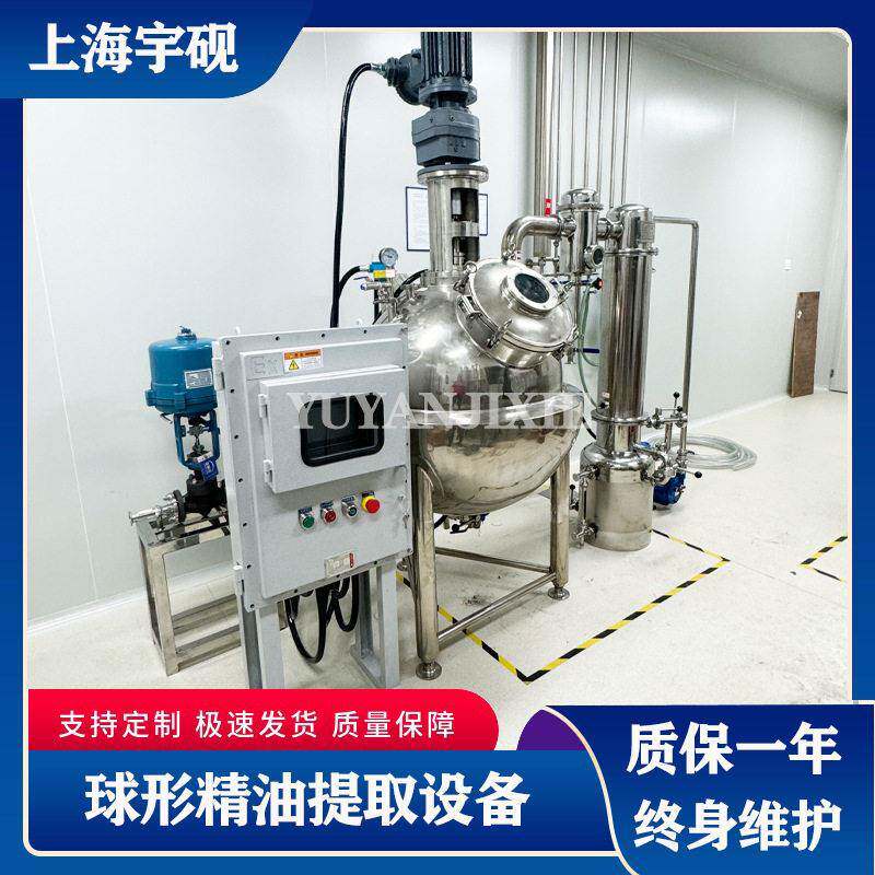 植物精油原液保健品提取植物提取浓缩机纯露精油分离器蒸馏设备