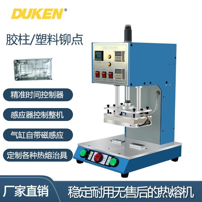 桌面式小型热熔机金属螺丝埋植塑料铆接机塑料柱热压机