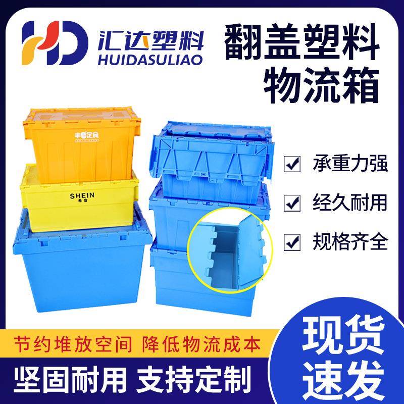 现货斜插式物流箱连盖套叠医药生鲜食品冷链周转箱加厚超市运输箱