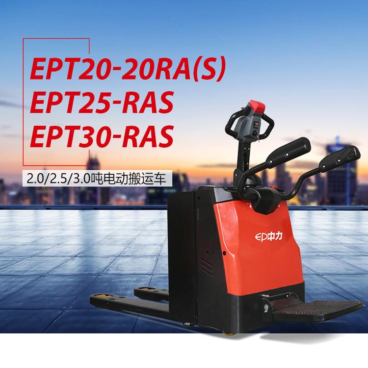 全电动液压叉车EPT20-20RAS全电动托盘搬运车重型电动拖盘车