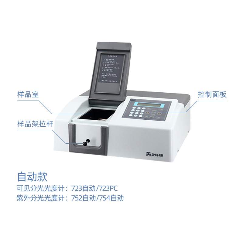 上海菁华721/722N可见光度计752/754PC/UV1800PC紫外分光光度计