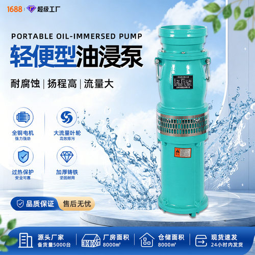 潜水泵浇地浇菜深井神器抽水机油浸泵35米50米扬程灌溉农用水泵