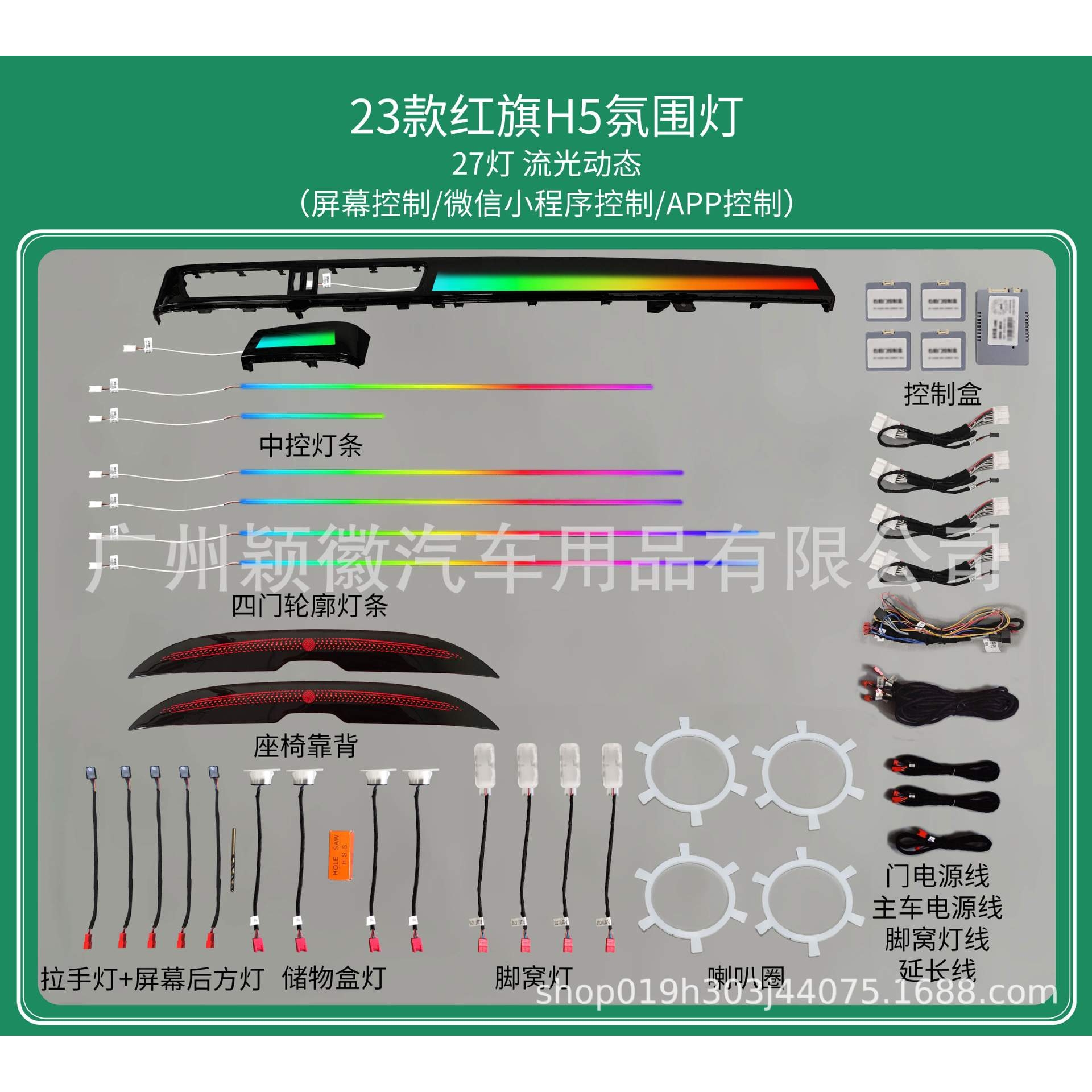 适用于23款红旗H5专用车载内饰气氛围灯64色模具款动态光影幻彩