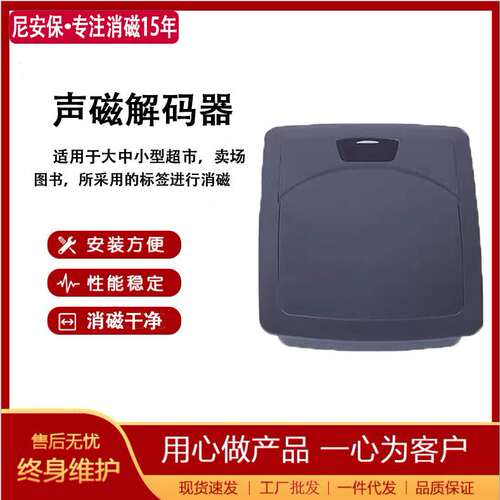 58K 声磁消磁器防盗软标签解码器超市防盗门DR条码软标磁贴消磁板