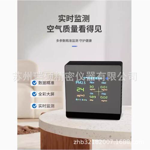 智能屏显室内空气质量监控仪器学校办公楼甲醛环境在线监测设备