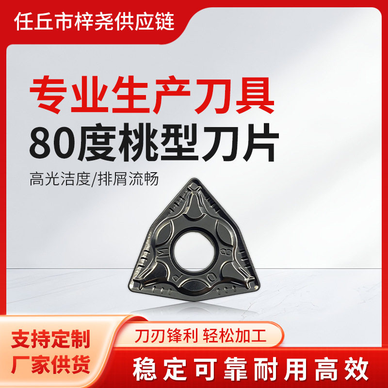 批发数控刀片WCMX系列双色图层加工钢件数控外圆桃型形车刀片