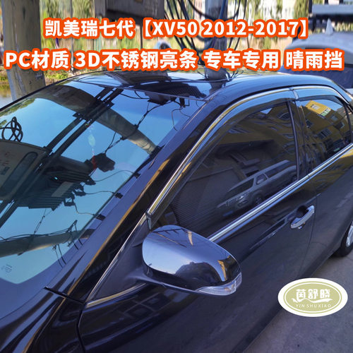 适用于丰田凯美瑞晴雨挡侧窗导流挡板TOYOTACAMRYWindowvisor