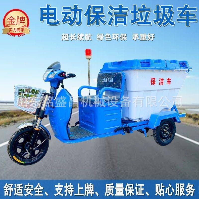 小型500L塑料桶电动保洁车环卫保洁三轮车环卫工人用垃圾捡拾车