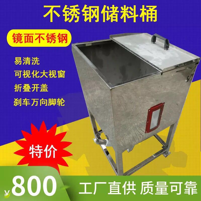 厂家供应50KG100KG200KG不锈钢储料桶塑料颗粒原料储料箱周转箱