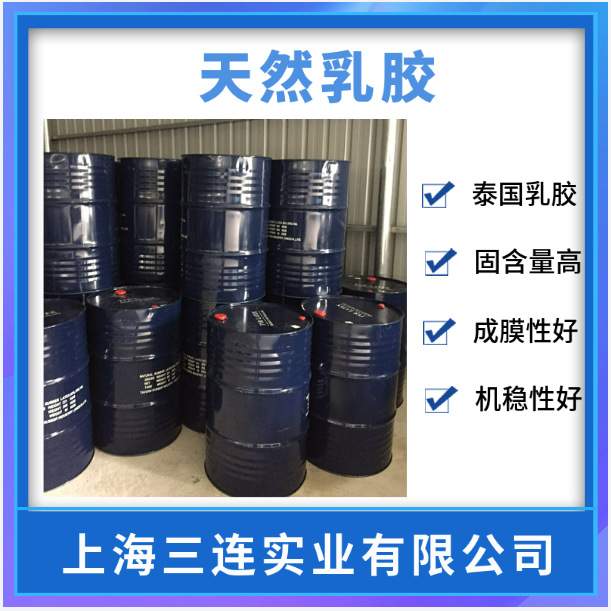 天然乳胶 地毯厂乳胶 天然胶乳 石膏模具