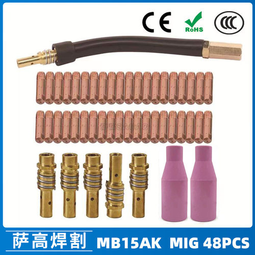 跨境MB15AK保护嘴MIG二保焊枪配件MB15导电嘴保护咀导电咀 48PCS