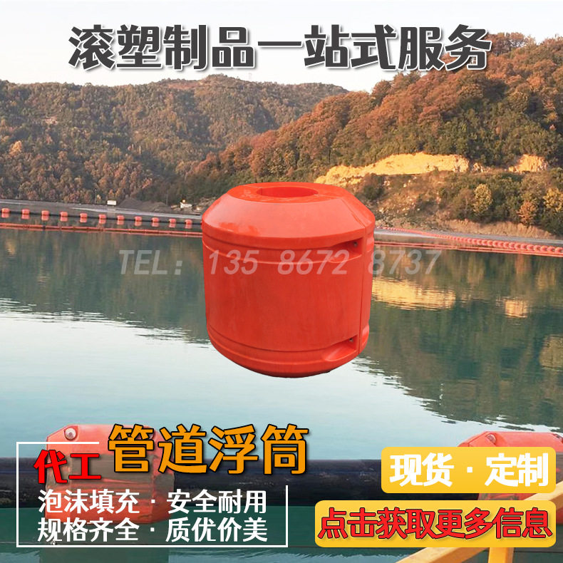 厂家直供水电站拦污垃圾阻拦网 管道浮体 塑料浮桶管道泡沫浮筒