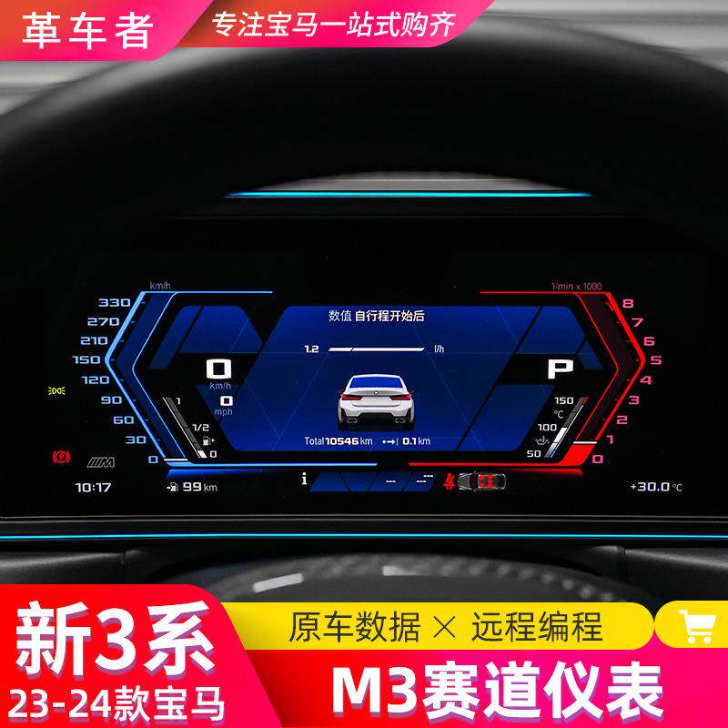 适用23/24款宝马新3系i3刷M仪表组件ID8系统刷M3风格组件隐藏功能