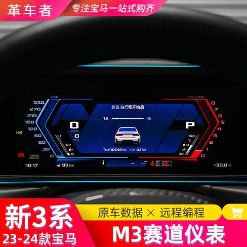 适用23/24款宝马新3系i3刷M仪表组件ID8系统刷M3风格组件隐藏功能