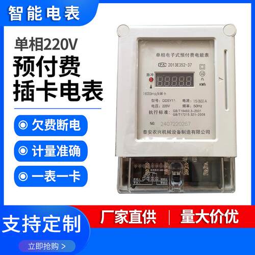IC卡220V单相电子式预付费电能表DDSY智能单相插卡电表