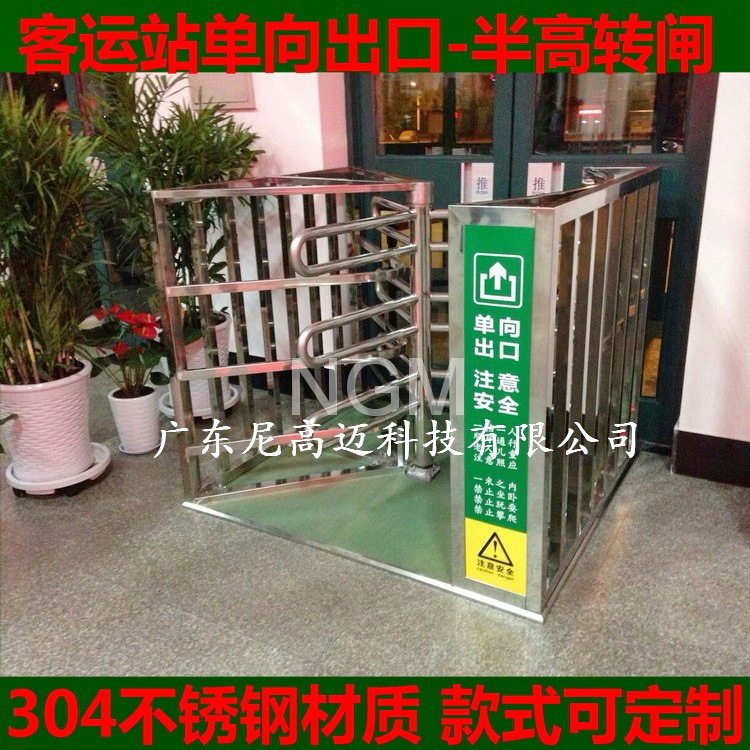 尼高迈长期供应汽车站单向出口门304不锈钢半高型单向旋转閘门