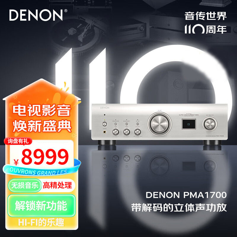 天龙DENON PMA-1700NE  DCD-1700NE 家庭影院HiFi发烧音响功放机