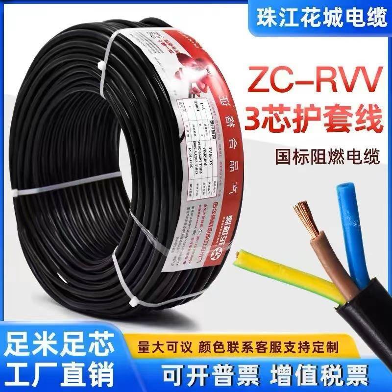 广州珠江电缆花城牌铜芯RVV2芯3芯4芯6平方三相四线五5十软护套线