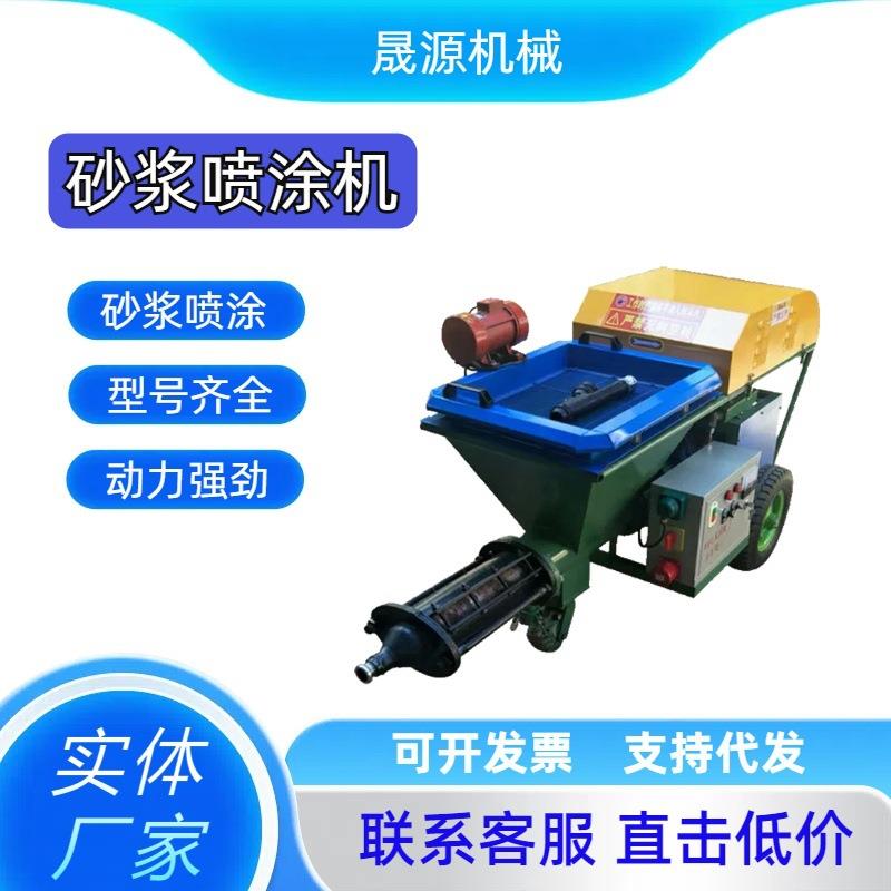 小型水泥砂浆喷涂机全自动粉墙抹灰机内外墙抗裂保温沙浆喷浆机