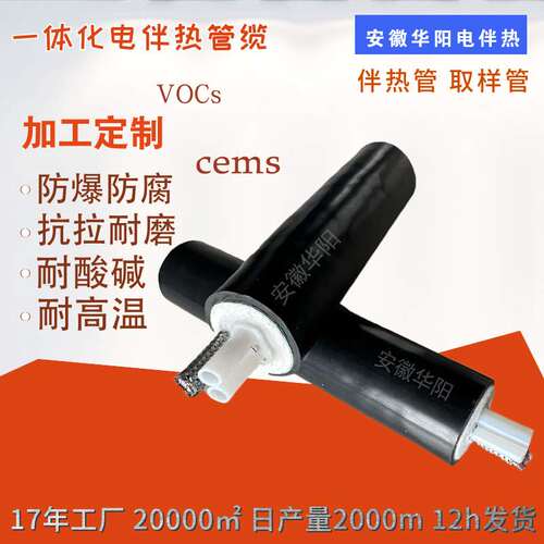 华阳制造取样伴热管线 FHG-D42-8(4)-C-120-H-V 烟气伴热分析管